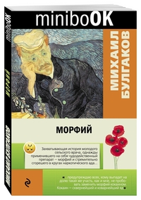 Морфий