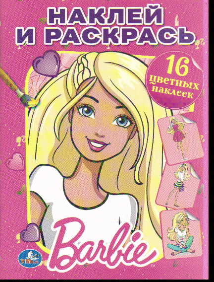 Раскраска Barbie: 16 цветных наклеек