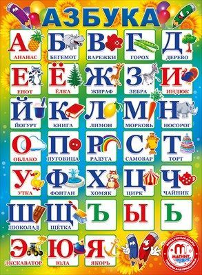 Плакат 64.518 Азбука А2 вертик, карандаши
