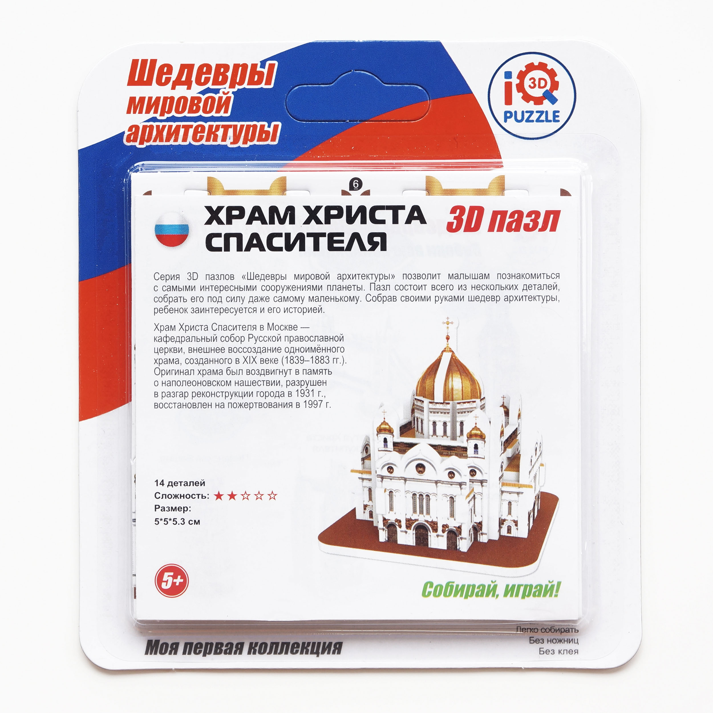Пазл 3D Храм Христа Спасителя 14дет