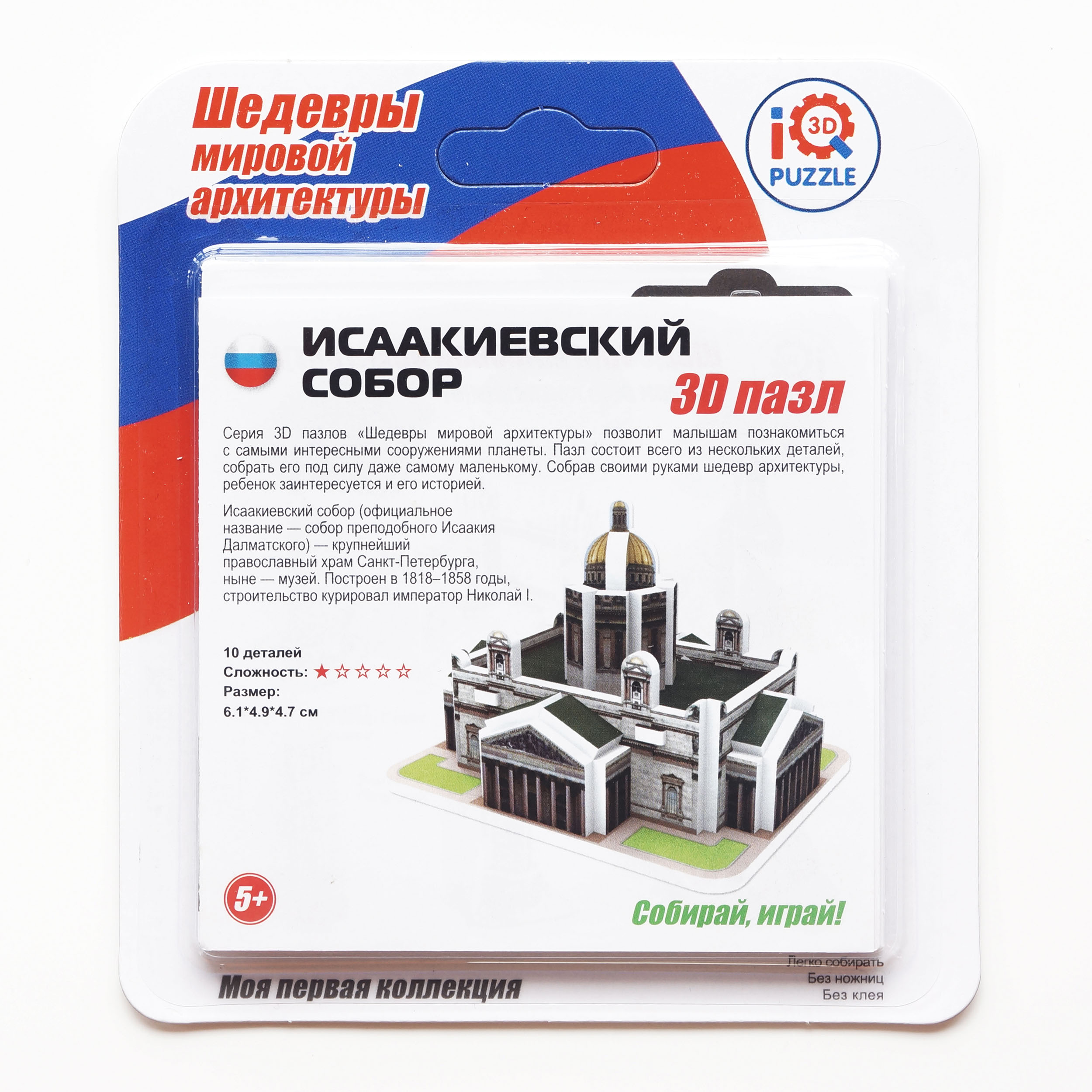 Пазл 3D Исаакиевский собор 10 дет
