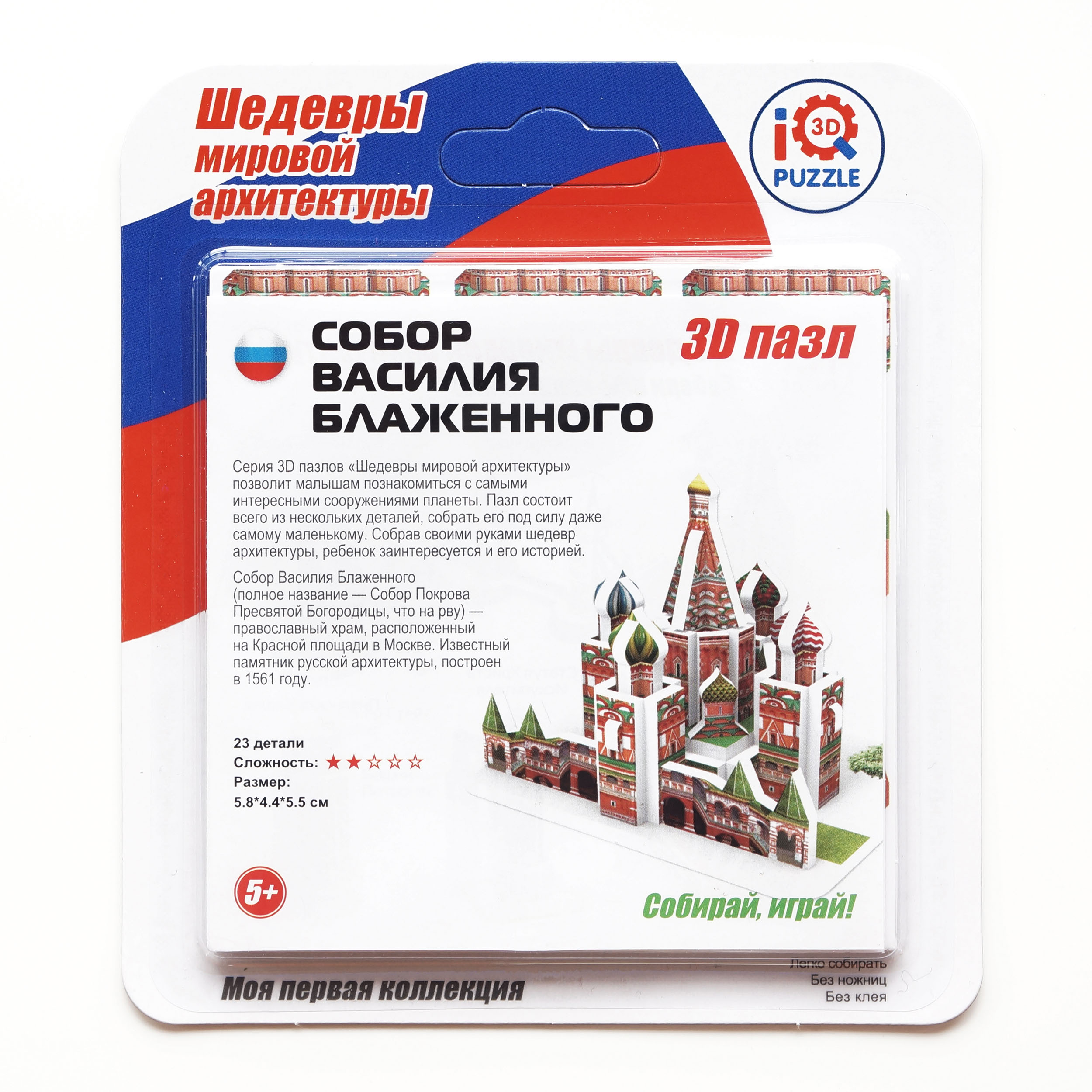 Пазл 3D Собор Василия Блаженного 23дет