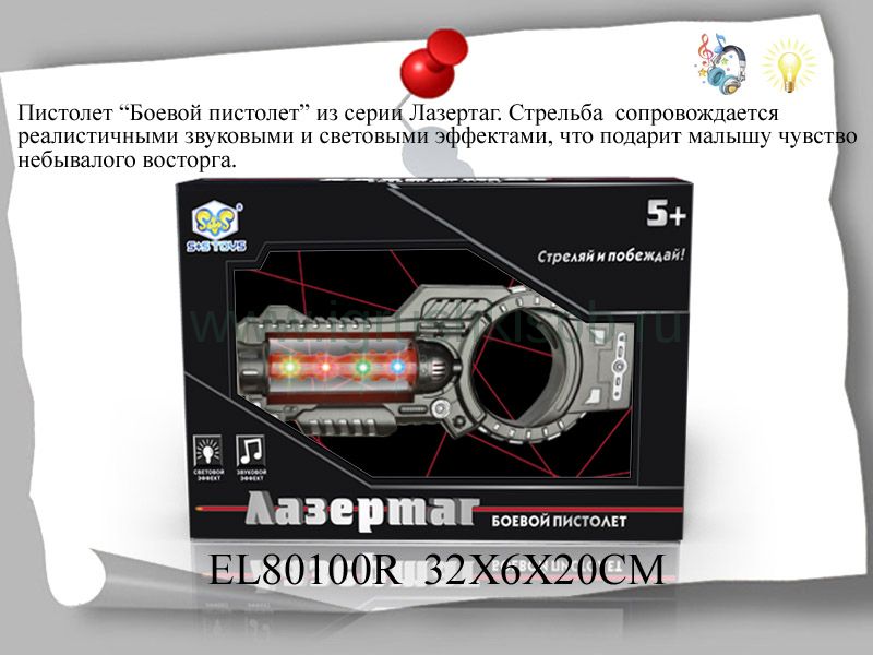 Автомат Боевой пистолет свет, звук