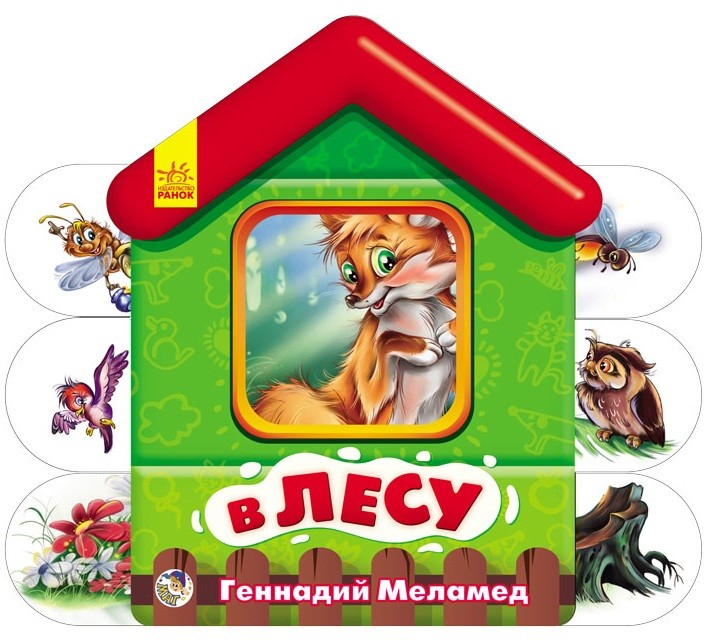 В лесу