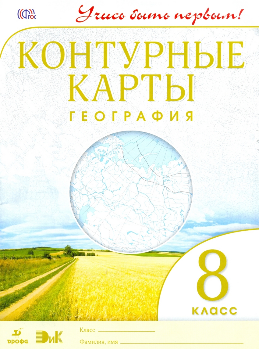 Контурные карты. 9 кл.: География РГО (новый) красный