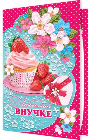 Первым, красивая открытка внучке 6 месяцев