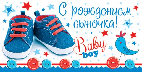 Открытки с рождением сына чтобы распечатать, юбилей