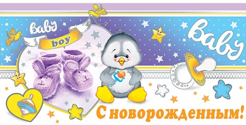 Открытка конверта с новорожденным