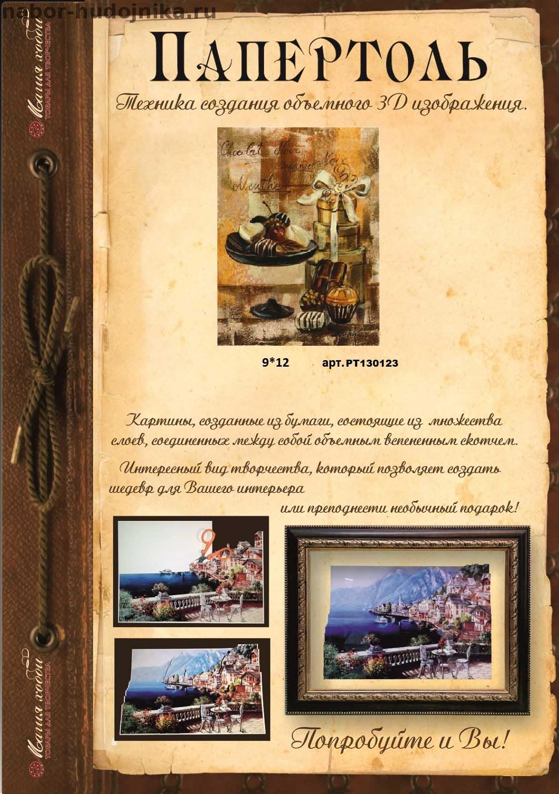 Творч Папертоль Конфеты бант 9-12см