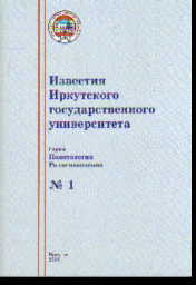 Известия Иркутского государственного университета. № 1(2) 2008