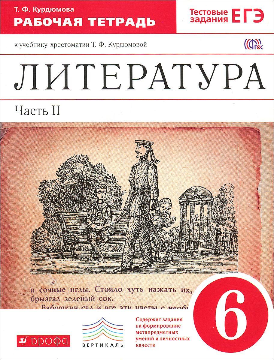 Литература. 6 кл.: Рабочая тетрадь: В 2 ч. Ч.2 ФГОС