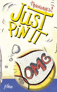 Сувенир Значок OMG 1/100 (значок)