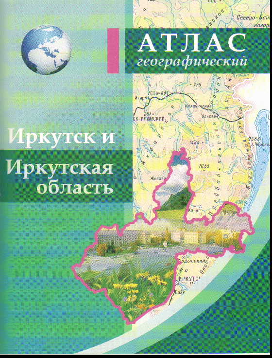 Учебник географии иркутской области 8 класс