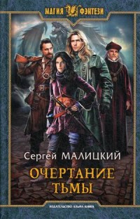 Очертание тьмы