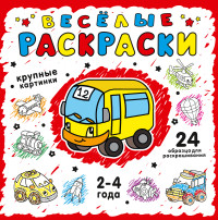 Раскраска Красная