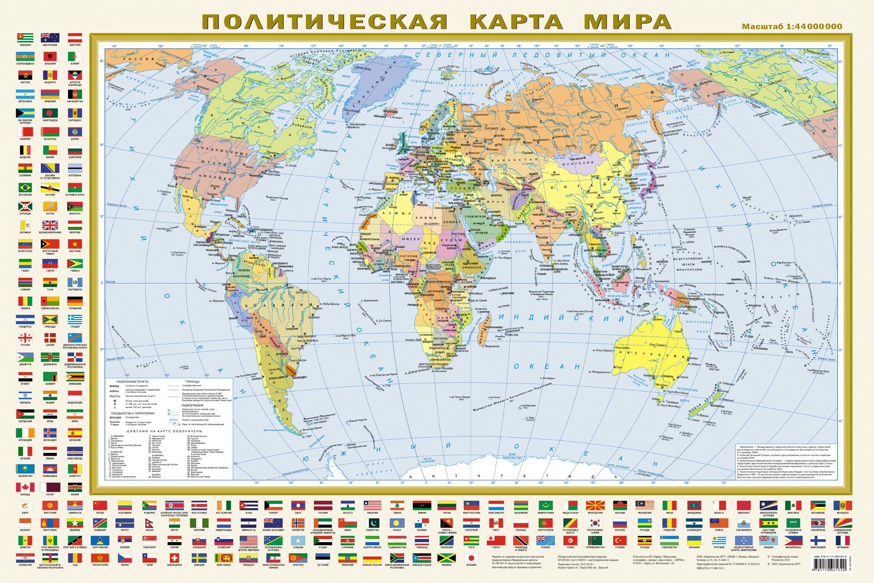 Карта Политическая карта мира с флагами 1:44 000 000