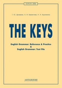 The Keys. Ключи к учеб. пособиям "English Grammar: Reference & Practice" и