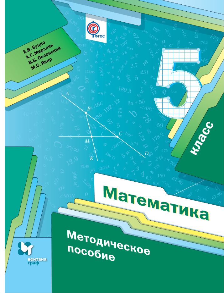 Гдз По Математике Методические Материалы Гдз по математике методические материалы