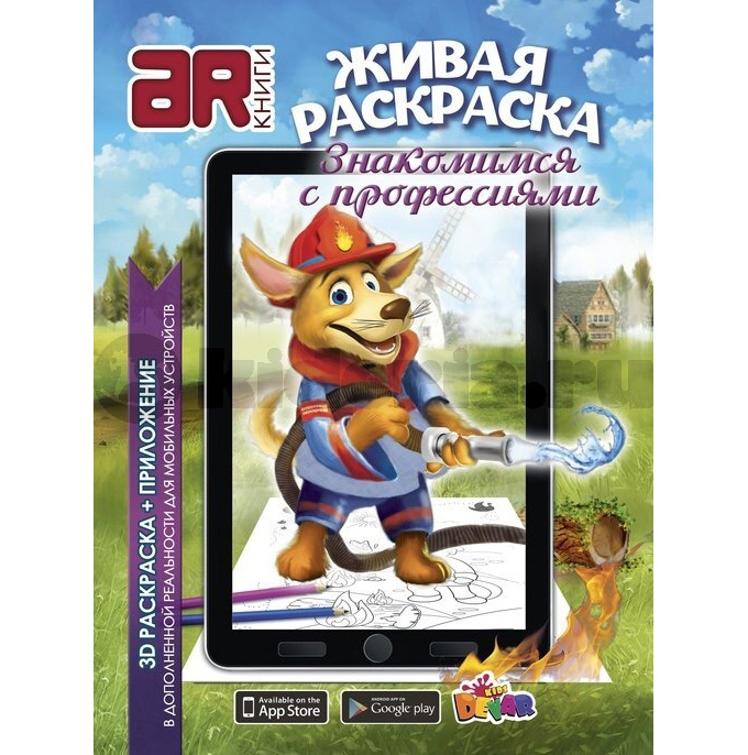 Раскраска Devar Kids 3D Знакомимся с профессиями