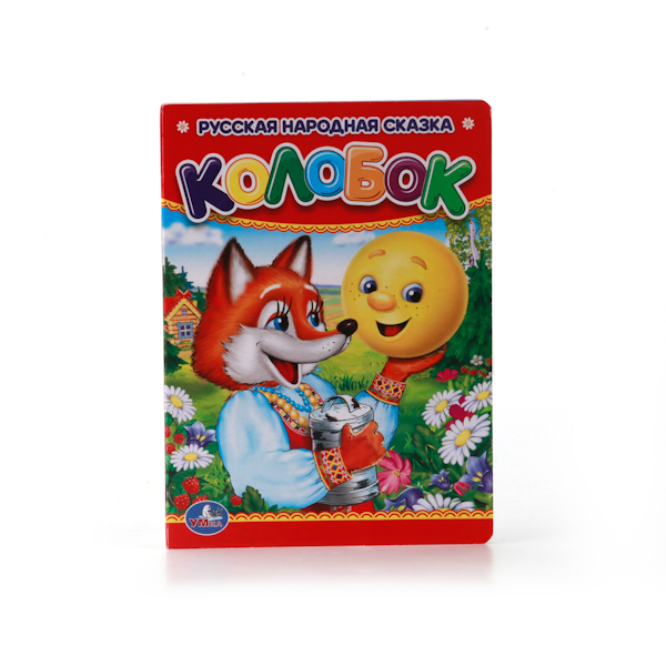 Колобок