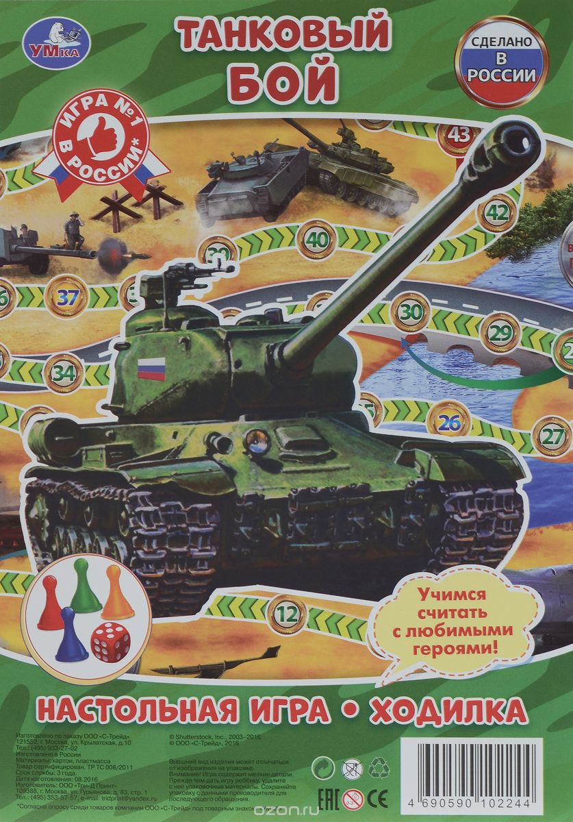 Игра Настольная Ходилка Танковый бой