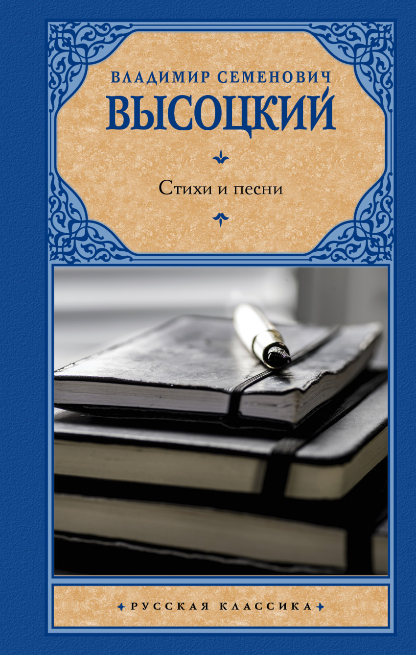 Стихи и песни: Сбрник