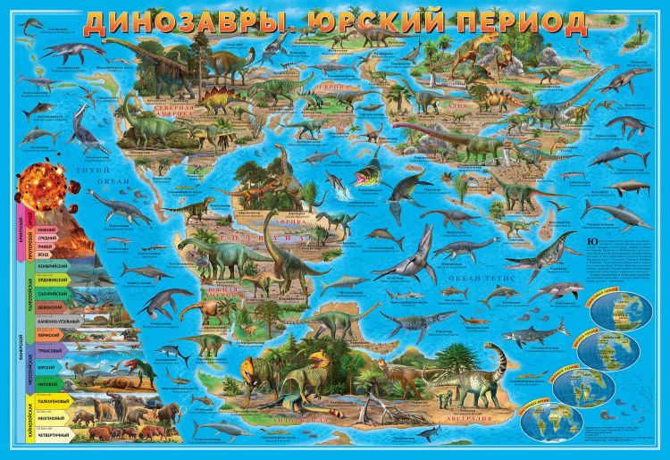 Карта: Динозавры. Юрский период 101х69 ламинированная