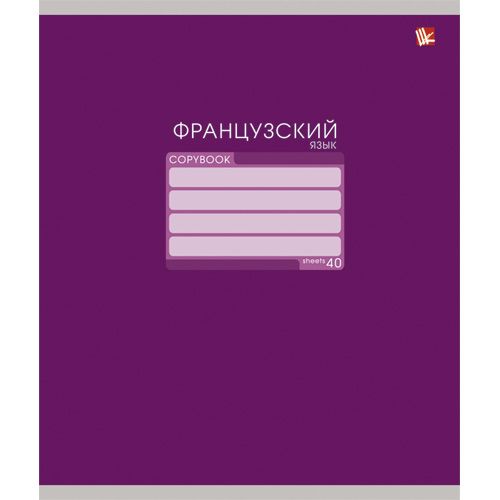 Тетрадь 40л кл темат Французский язык Однотонная серия