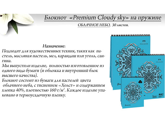 Блокнот А4 30л нелин спир Premium Cloudy sky (бирюзовый, облочное небо))