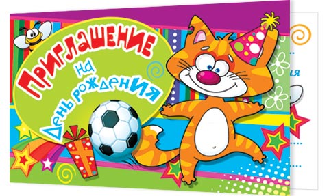 Надписями, пригласительную открытку на день рождения с приколом