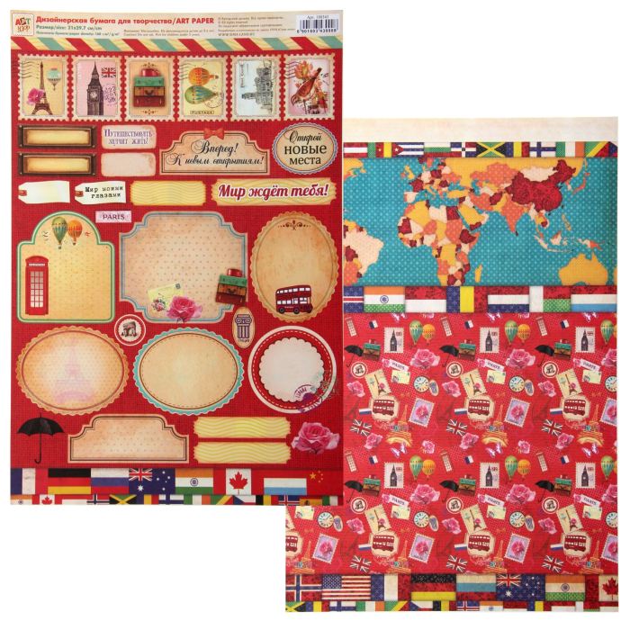 Творч Бумага д/скрап теги 21*29,7 Мир ждет тебя 160гр/м2