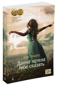 iДавно хотела тебе сказать: Рассказы