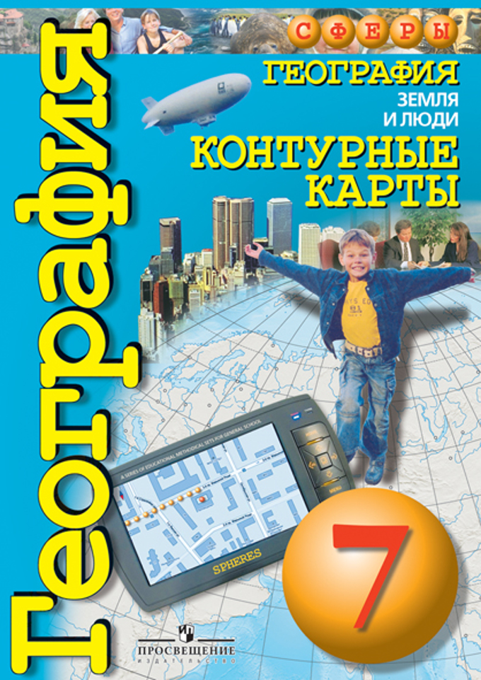 Контурные Карты. 7 Кл.: География. Земля И Люди, Котляр О.Г.