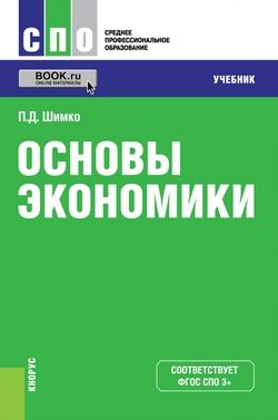 Шпаргалка: Основы экономики