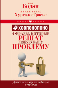 # Хоопонопоно. 4 фразы, которые решат любую вашу проблему, даже если вы..