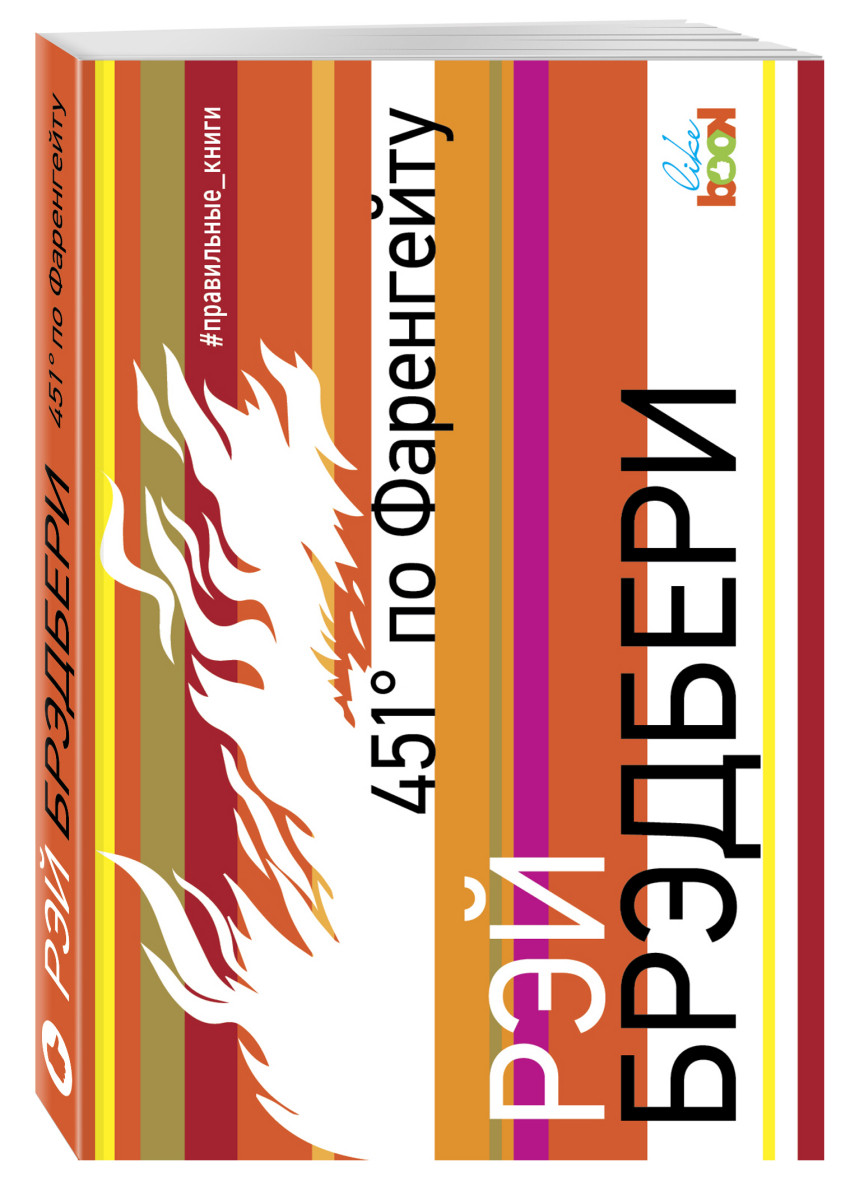 451' по Фаренгейту
