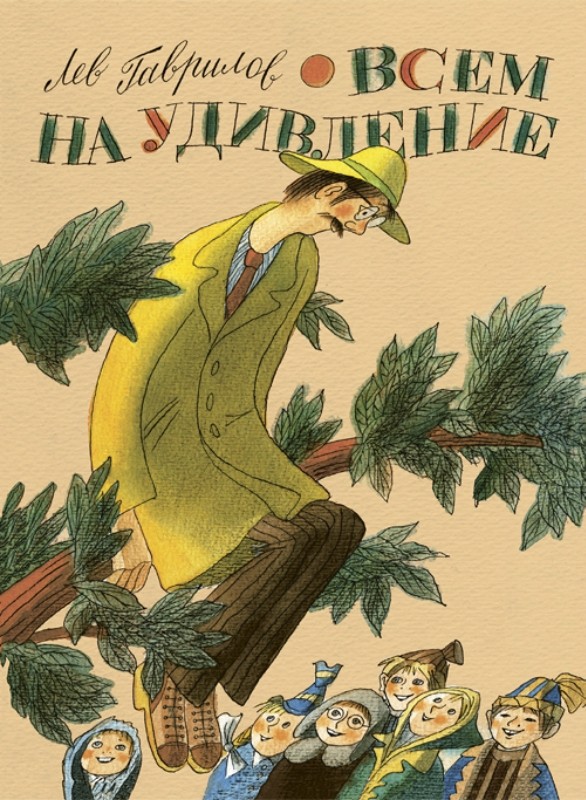 Всем на удивление: Сказка в стихах