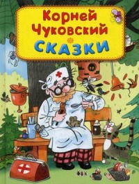 Сказки