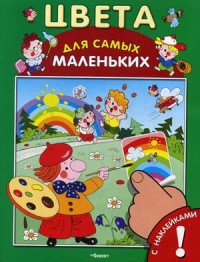 Цвета