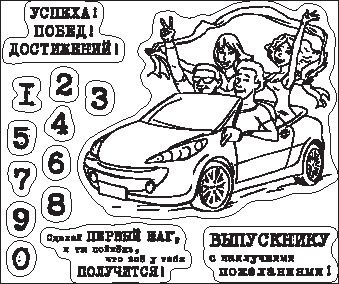 Штамп силикон 10*12 Выпускник