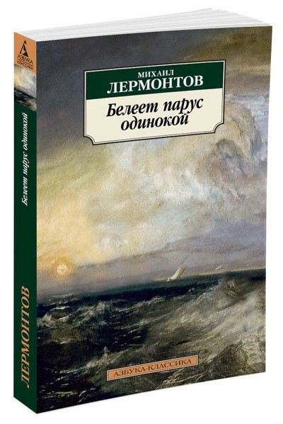 Белеет парус одинокой: Повесть