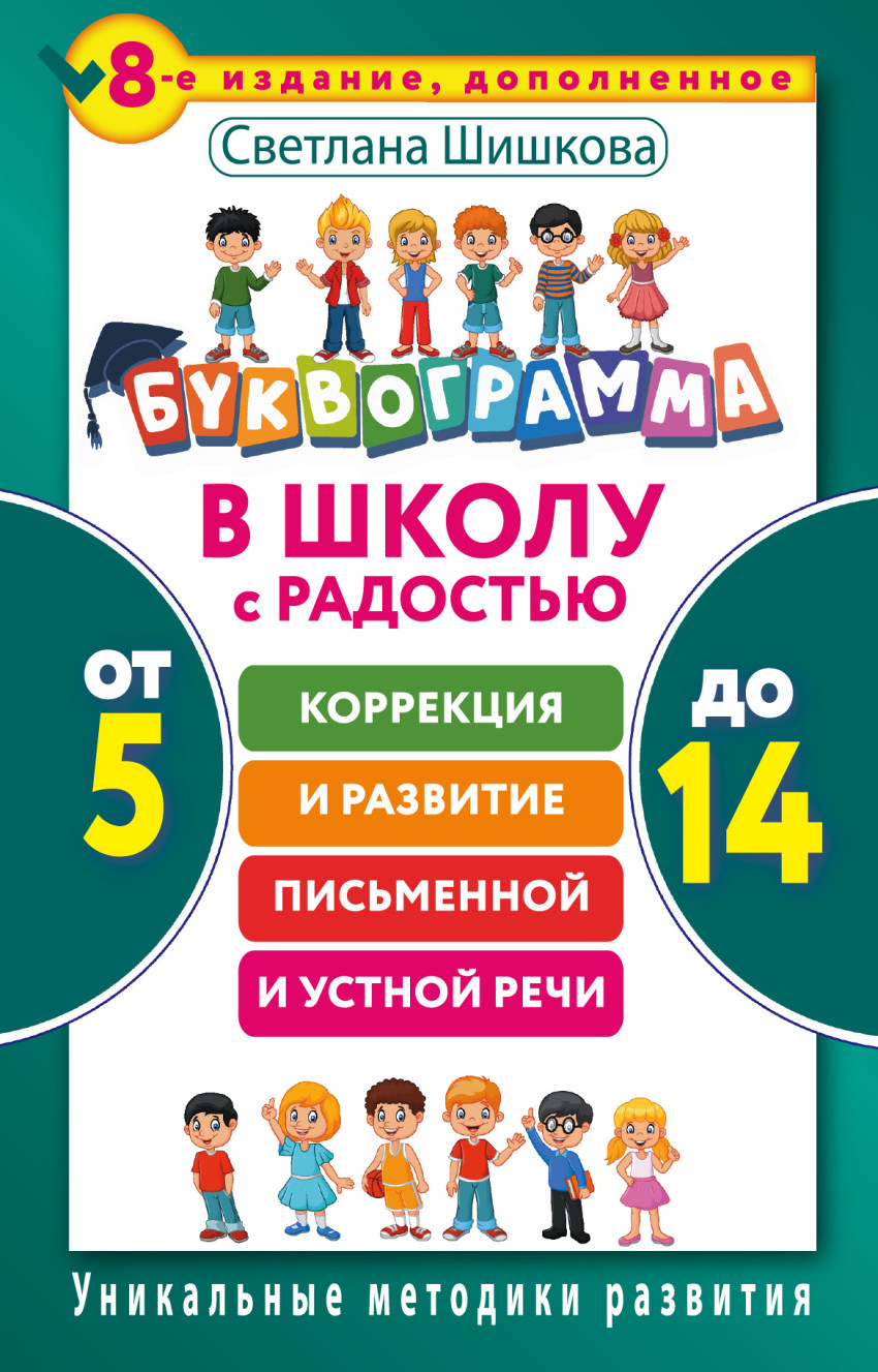 АЗБУКАГРАММА МЕТОДИКА СКАЧАТЬ БЕСПЛАТНО АЗБУКАГРАММА МЕТОДИКА СКАЧАТЬ БЕСПЛАТНО