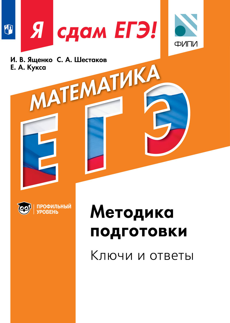 Егэ 2017 по математике скачать книгу ященко