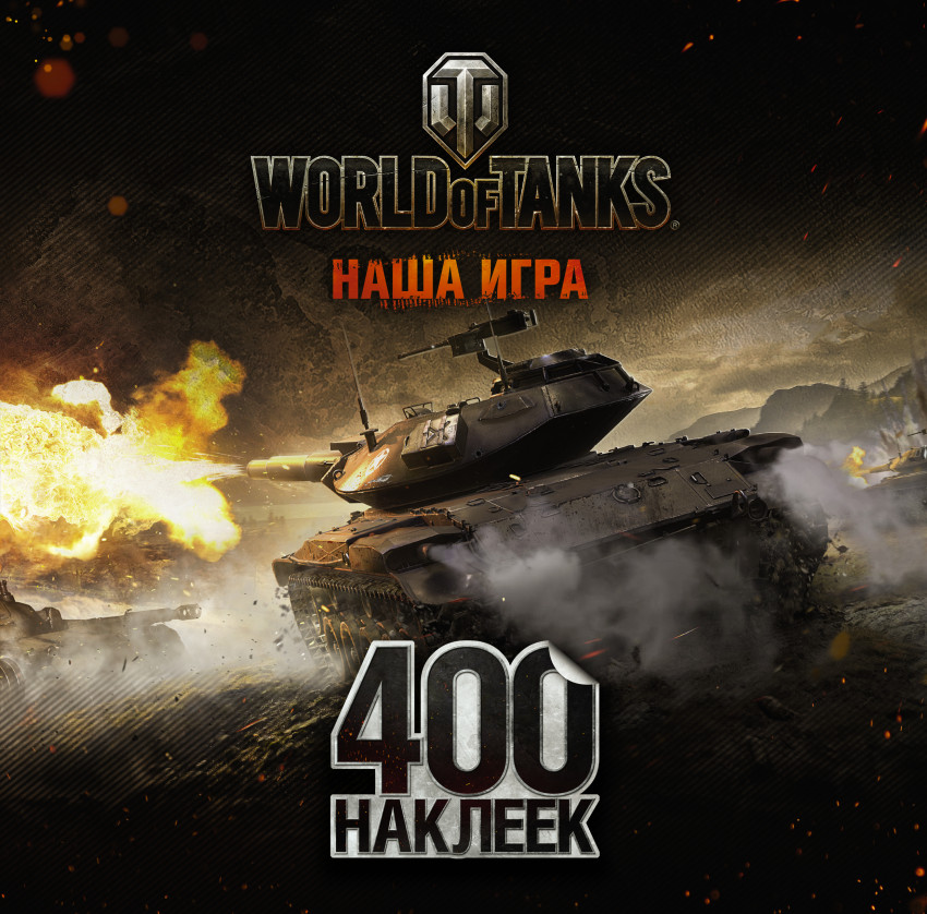 World of Tanks: Альбом 400 наклеек (Т49)