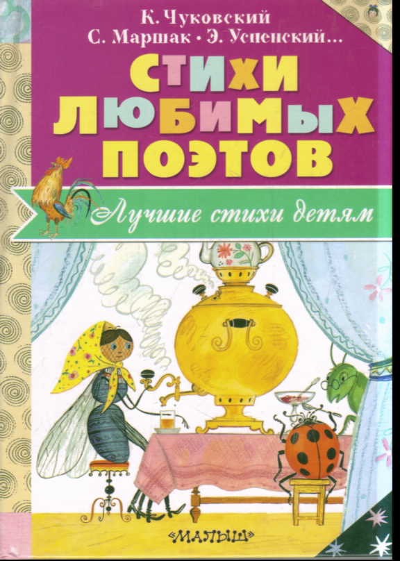 Стихи любимых поэтов