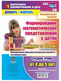 Познавательное развитие. Формирование математических представлений у детей