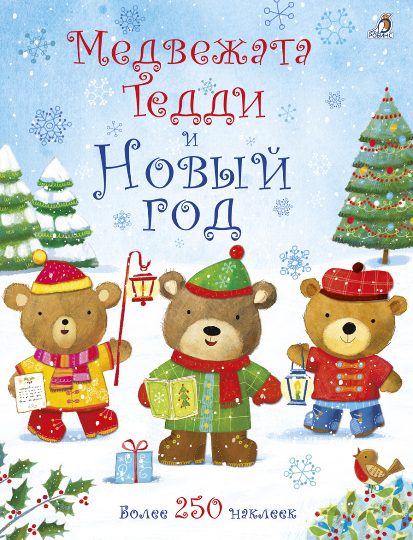 Книжка С Наклейками Новый Год