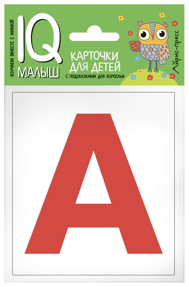 Умный малыш. Касса букв: Карточки для детей с подсказками для взрослых