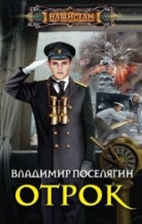 Отрок: Роман