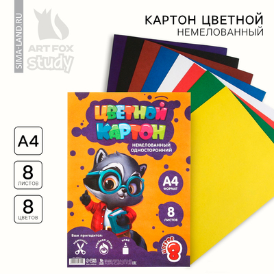 Картон цветной А4 8л 8цв ArtFox Умный Енотик немел одност